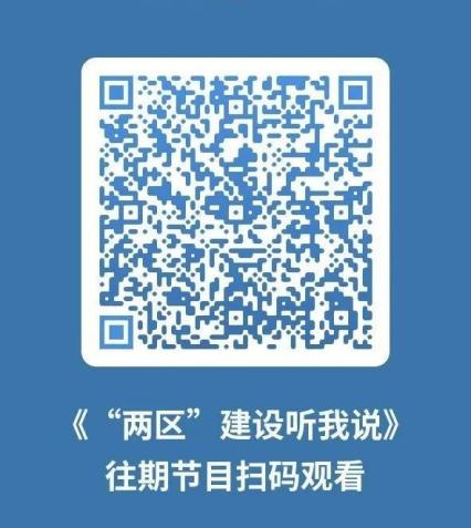 本期《“两区”建设听我说》带您探路经开区生物医药全产业链服务3.png