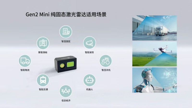 业内领先!“亦庄造”激光雷达让机器人“脑聪目明” (1).jpg 业内领先!“亦庄造”激光雷达让机器人“脑聪目明” (1).jpg