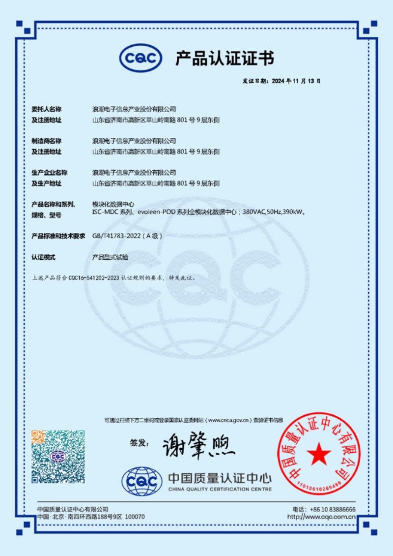 国内首个！元脑智算算力仓获国家标准最高等级认证 (1)(1).jpg