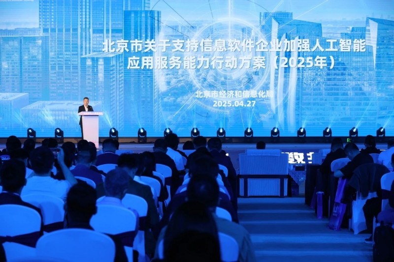 北京人工智能产业生态创新发布会在北京亦庄举办 (1).jpg