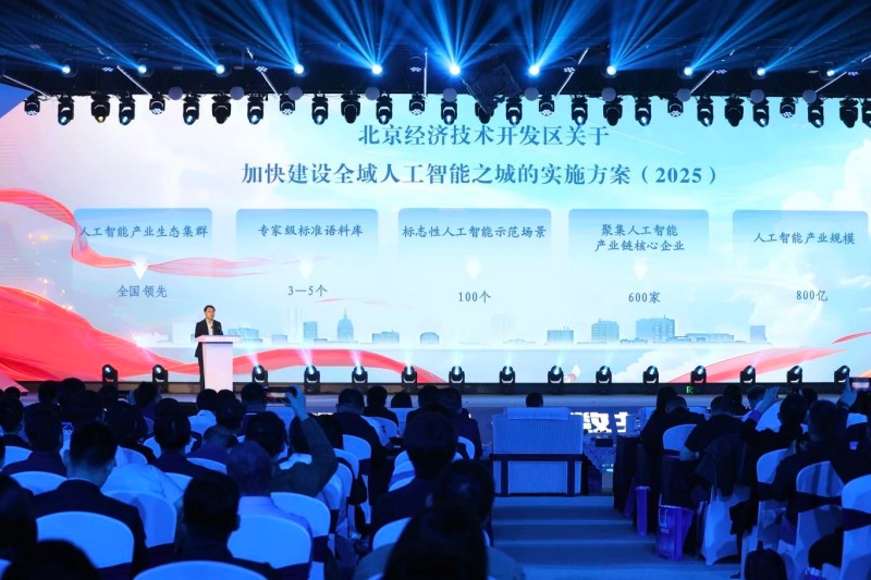 北京人工智能产业生态创新发布会在北京亦庄举办 (2).jpg