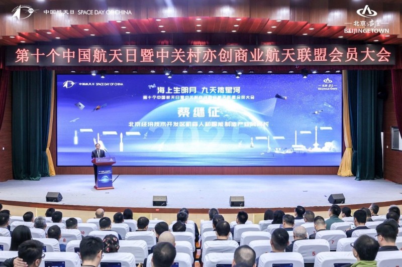 新增131家会员!中关村亦创商业航天联盟会员大会成功举办 (1).jpg 新增131家会员!中关村亦创商业航天联盟会员大会成功举办 (1).jpg