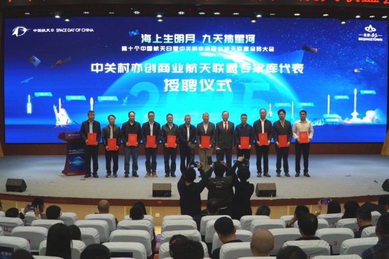 新增131家会员!中关村亦创商业航天联盟会员大会成功举办 (3).jpg 新增131家会员!中关村亦创商业航天联盟会员大会成功举办 (3).jpg