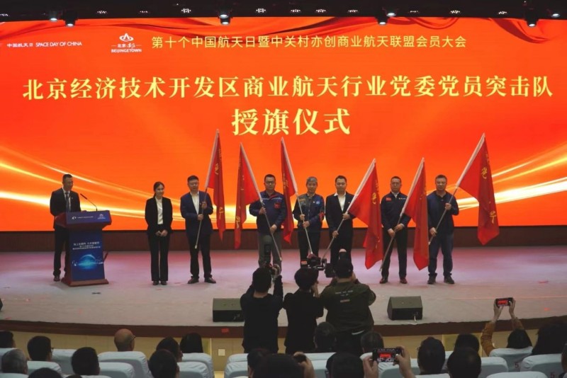 新增131家会员!中关村亦创商业航天联盟会员大会成功举办 (4).jpg 新增131家会员!中关村亦创商业航天联盟会员大会成功举办 (4).jpg