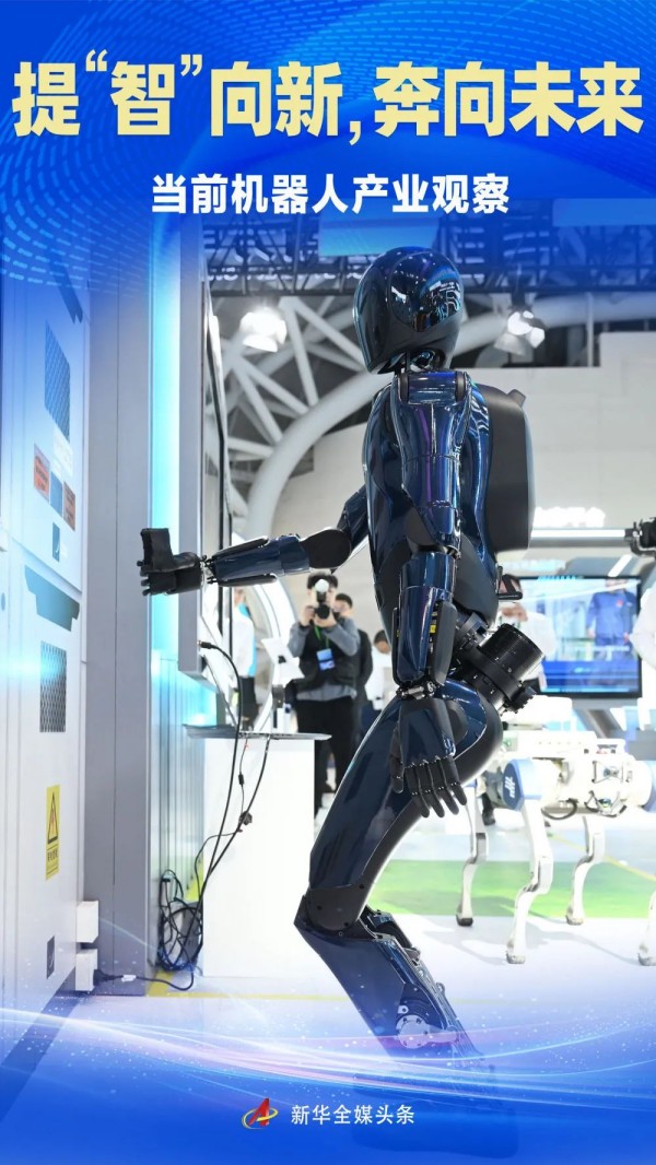提“智”向新,奔向未来——当前机器人产业观察 (1).jpg 提“智”向新,奔向未来——当前机器人产业观察 (1).jpg