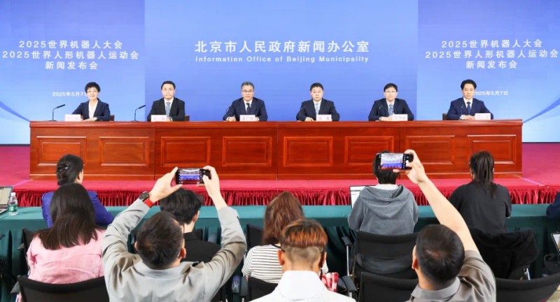 2025世界机器人大会将于8月8日至12日在北京亦庄举办(1).jpg 2025世界机器人大会将于8月8日至12日在北京亦庄举办(1).jpg