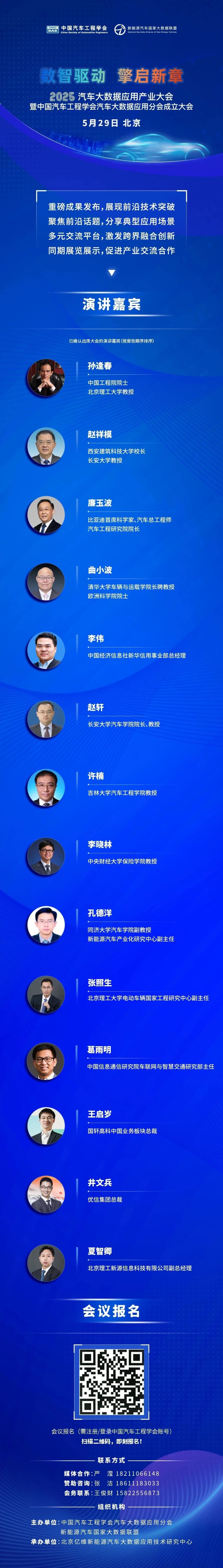 2025汽车大数据应用产业大会将在北京亦庄举办！ (2).jpg