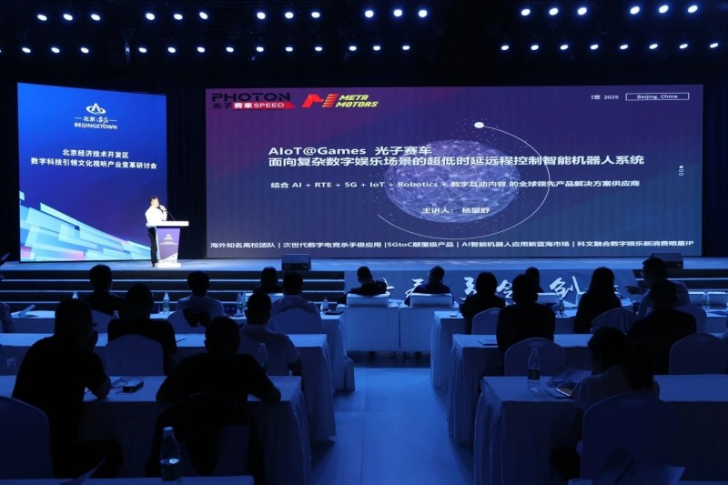 XR虚拟拍摄基地正式发布！北京经开区举办“数字科技引领文化视听产业变革”研讨会 (1).jpg