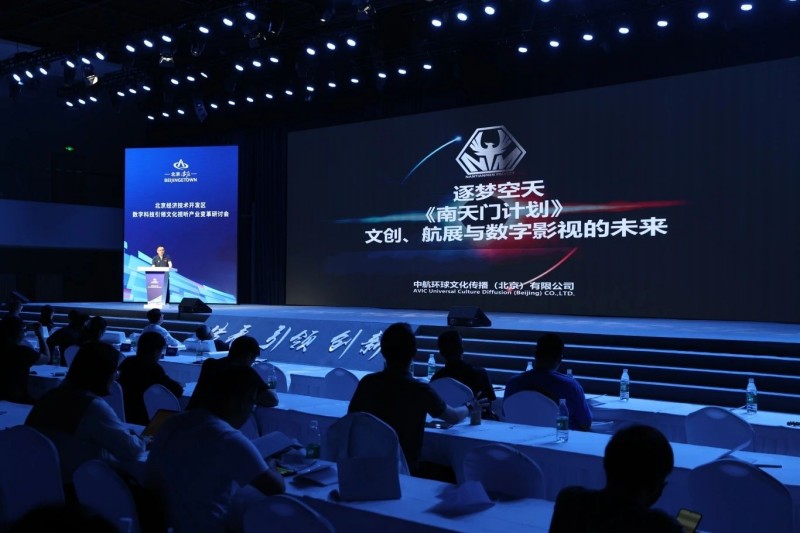 XR虚拟拍摄基地正式发布！北京经开区举办“数字科技引领文化视听产业变革”研讨会 (3).jpg