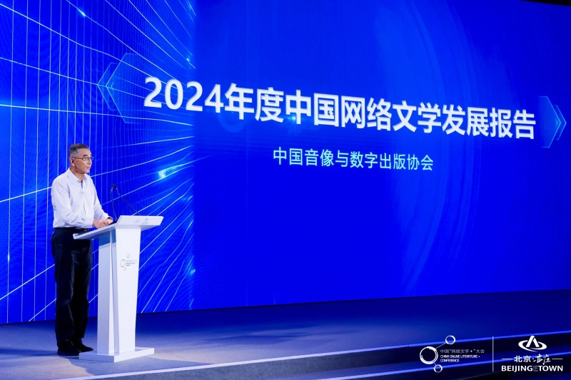 第八届中国“网络文学+”大会启幕，2024年网络文学市场营收规模超495亿元 (2).jpg