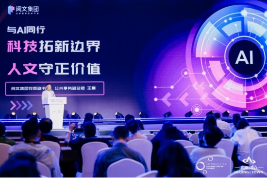 第八届中国“网络文学+”大会科技赋能分论坛在北京亦庄顺利召开 (4).jpg 第八届中国“网络文学+”大会科技赋能分论坛在北京亦庄顺利召开 (4).jpg