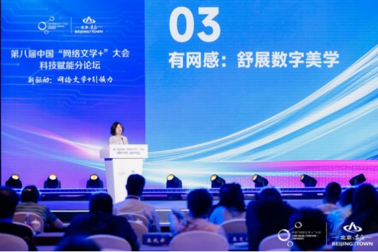 第八届中国“网络文学+”大会科技赋能分论坛在北京亦庄顺利召开 (5).jpg 第八届中国“网络文学+”大会科技赋能分论坛在北京亦庄顺利召开 (5).jpg