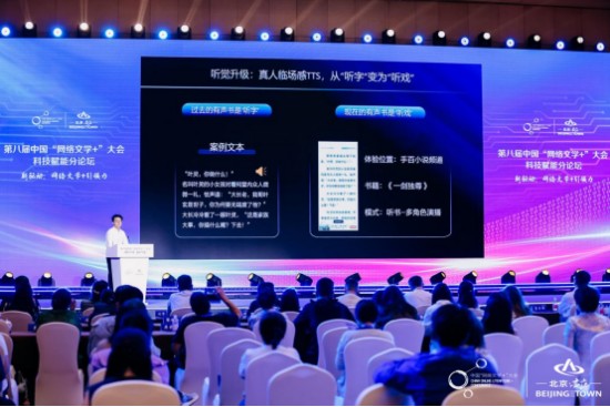 第八届中国“网络文学+”大会科技赋能分论坛在北京亦庄顺利召开 (7).jpg 第八届中国“网络文学+”大会科技赋能分论坛在北京亦庄顺利召开 (7).jpg