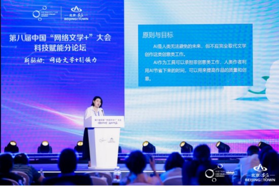 第八届中国“网络文学+”大会科技赋能分论坛在北京亦庄顺利召开 (8).jpg 第八届中国“网络文学+”大会科技赋能分论坛在北京亦庄顺利召开 (8).jpg