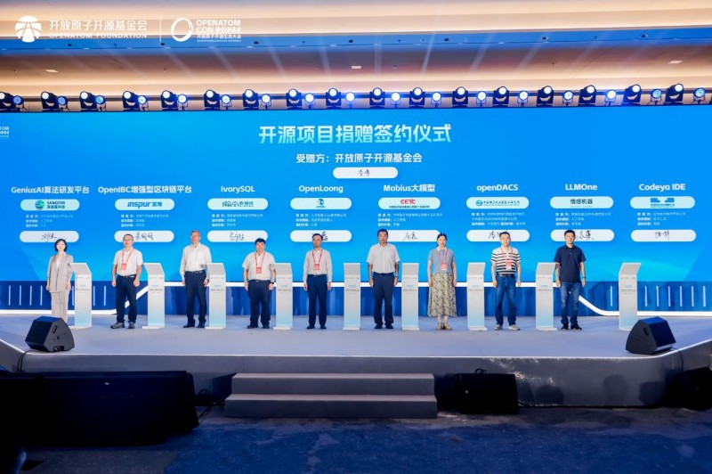 2025开放原子开源生态大会在北京开幕 (3).jpg