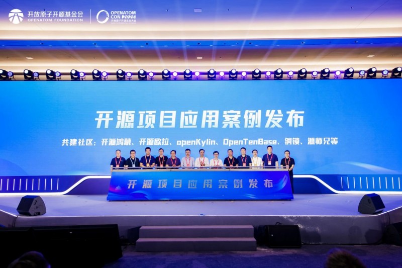 2025开放原子开源生态大会在北京开幕 (4).jpg