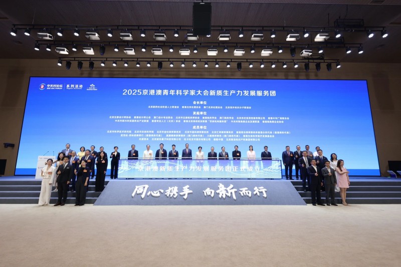 北京市港澳科创中心、京港澳新质生产力发展服务团在亦庄成立 (1).jpg