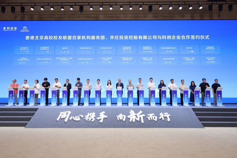 北京市港澳科创中心、京港澳新质生产力发展服务团在亦庄成立 (3).jpg