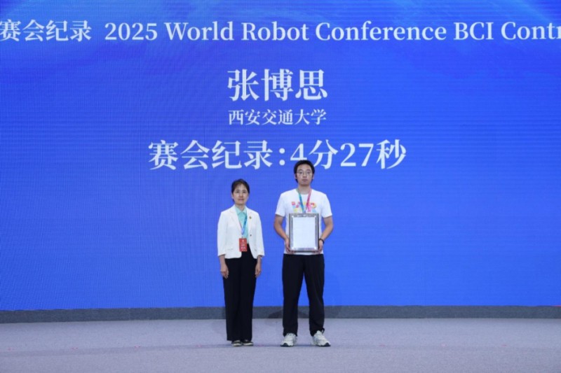 2025世界机器人大会在北京亦庄圆满闭幕，多个奖项颁发 (4).jpg