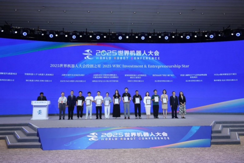 2025世界机器人大会在北京亦庄圆满闭幕，多个奖项颁发 (5).jpg