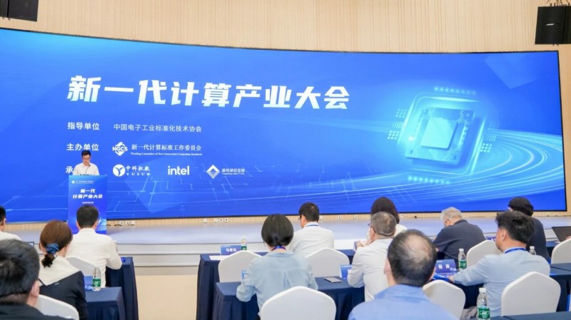 《新一代计算标准体系》正式发布！2025新一代计算产业大会在北京亦庄举办 (1).jpg
