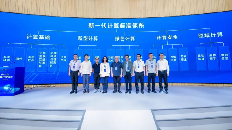 《新一代计算标准体系》正式发布！2025新一代计算产业大会在北京亦庄举办 (2).jpg