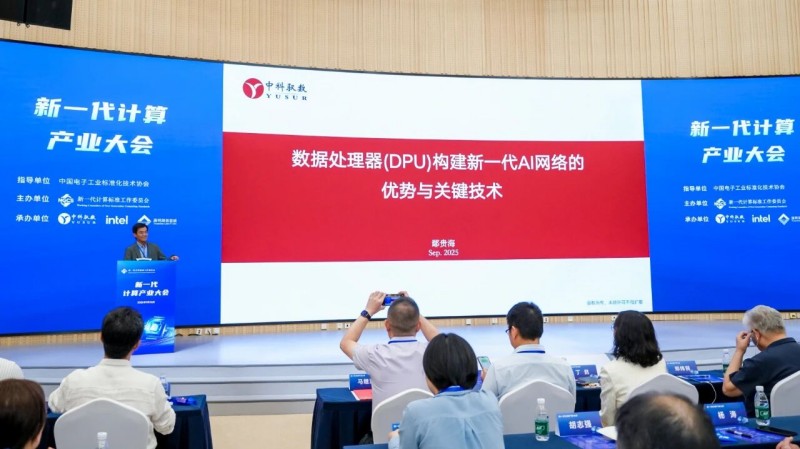 《新一代计算标准体系》正式发布！2025新一代计算产业大会在北京亦庄举办 (3).jpg