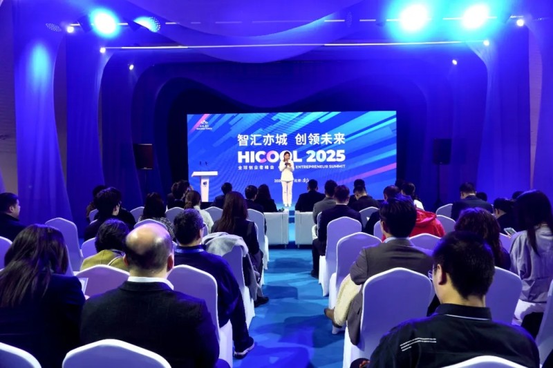 2025 HICOOL全球创业者峰会北京经开区推介会举办.webp.jpg 2025 HICOOL全球创业者峰会北京经开区推介会举办.webp.jpg