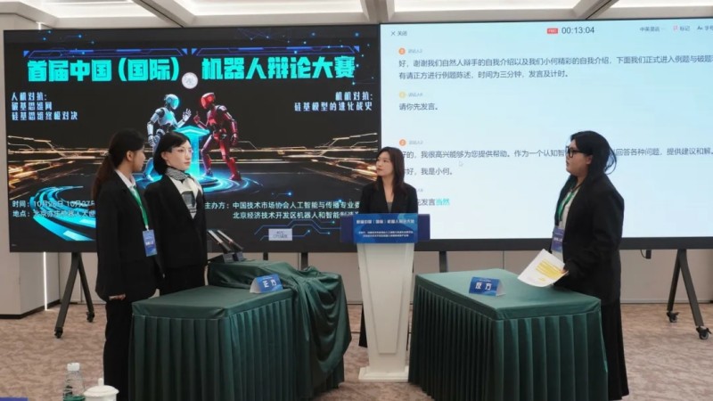 首届中国(国际)机器人辩论大赛在北京亦庄开赛.jpg 首届中国(国际)机器人辩论大赛在北京亦庄开赛.jpg