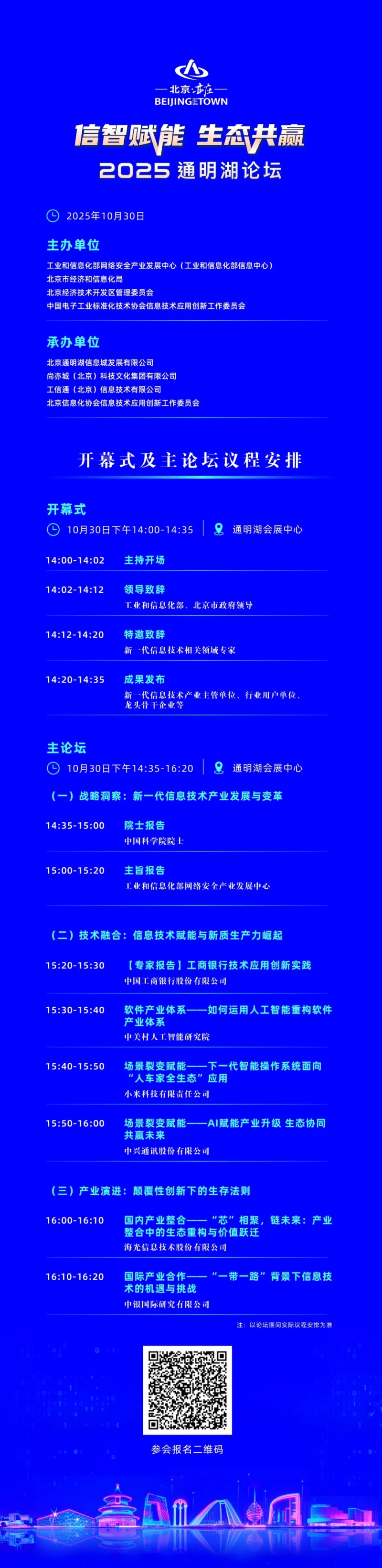 聚焦开幕式主论坛!2025通明湖论坛精彩看点今日揭秘——.webp.jpg 聚焦开幕式主论坛!2025通明湖论坛精彩看点今日揭秘——.webp.jpg