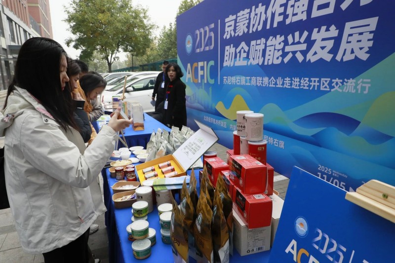 京蒙两地深化合作，苏尼特右旗企业走进北京经开区 (3).jpg