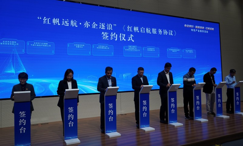 北京亦庄成立“红帆远航生态智囊团”,亦企服务港特色产业活动赋能企业全球化 (1)(1).jpg 北京亦庄成立“红帆远航生态智囊团”,亦企服务港特色产业活动赋能企业全球化 (1)(1).jpg