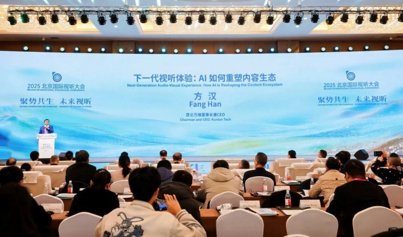 2025北京国际视听大会在北京亦庄开幕1 (15).jpg