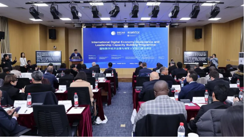 “国际数字经济治理与领军人才能力建设项目”正式开班！(1).png