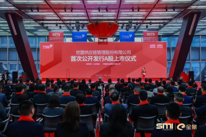 世盟供应链管理股份有限公司上市现场.jpg 世盟供应链管理股份有限公司上市现场.jpg
