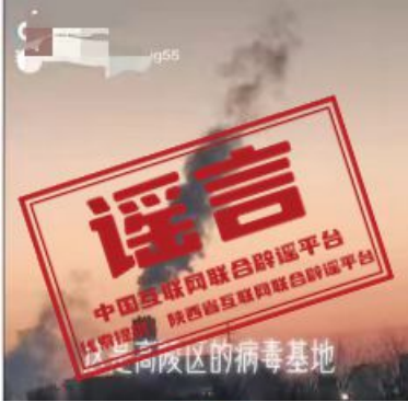 西安高陵区有“病毒基地”?.png 西安高陵区有“病毒基地”?.png