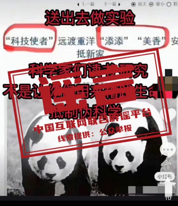 谣言：大熊猫国际合作是“将大熊猫送给外国人做黑实验”？.jpg