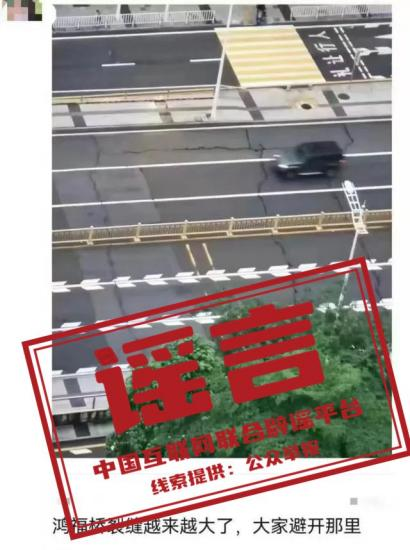  谣言：广东东莞鸿福大桥桥面开裂？.png
