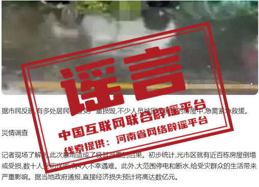 谣言：河南信阳光山县狂风暴雨致多人死亡？.png