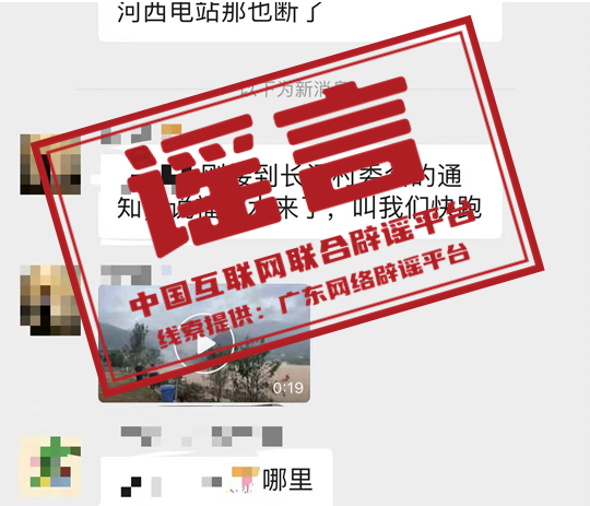 谣言：广东梅州一村因电站倒塌需紧急撤离？.png