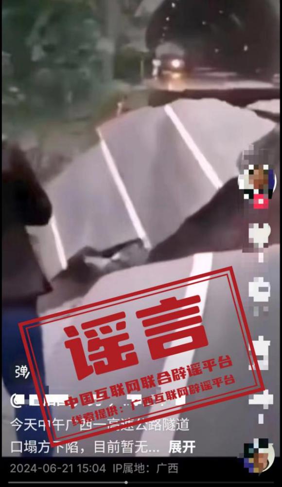 广西一高速隧道口地面塌陷？.jpg