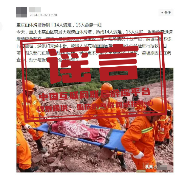 重庆山体滑坡致14人遇难？.jpg