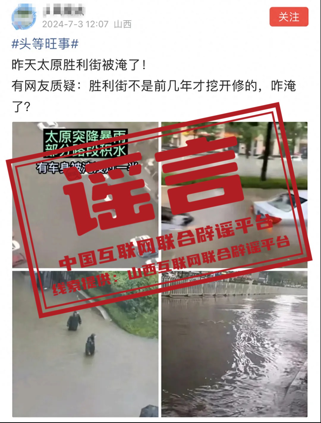 山西太原胜利街被淹？.jpg
