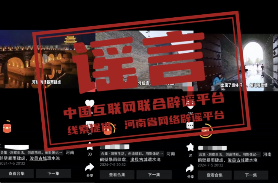 河南浚县古城被淹?.jpg 河南浚县古城被淹?.jpg