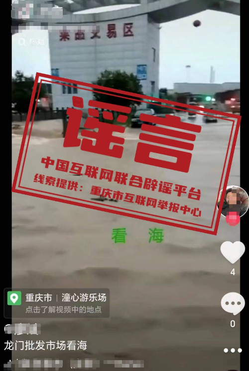 重庆潼南一批发市场被水淹?谣言!.jpg 重庆潼南一批发市场被水淹?谣言!.jpg