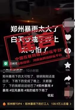河南通报多起涉汛典型谣言案例.jpg