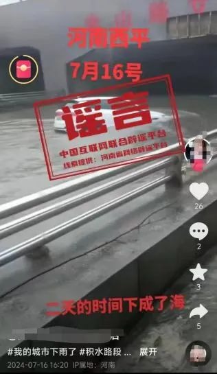 河南通报多起涉汛典型谣言案例4.jpg