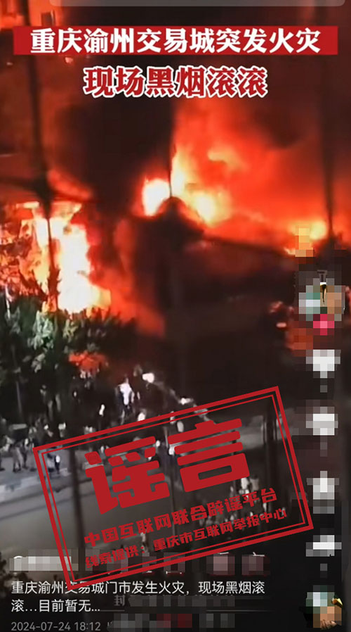 重庆渝州交易城突发火灾？.jpg