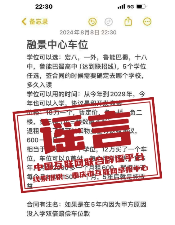 重庆某小区购买车位即可入读名校?.png 重庆某小区购买车位即可入读名校?.png