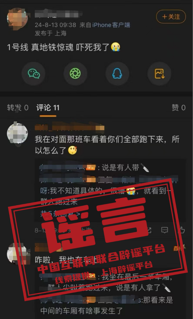 上海地铁1号线有人持刀致部分乘客集中下车？.jpg